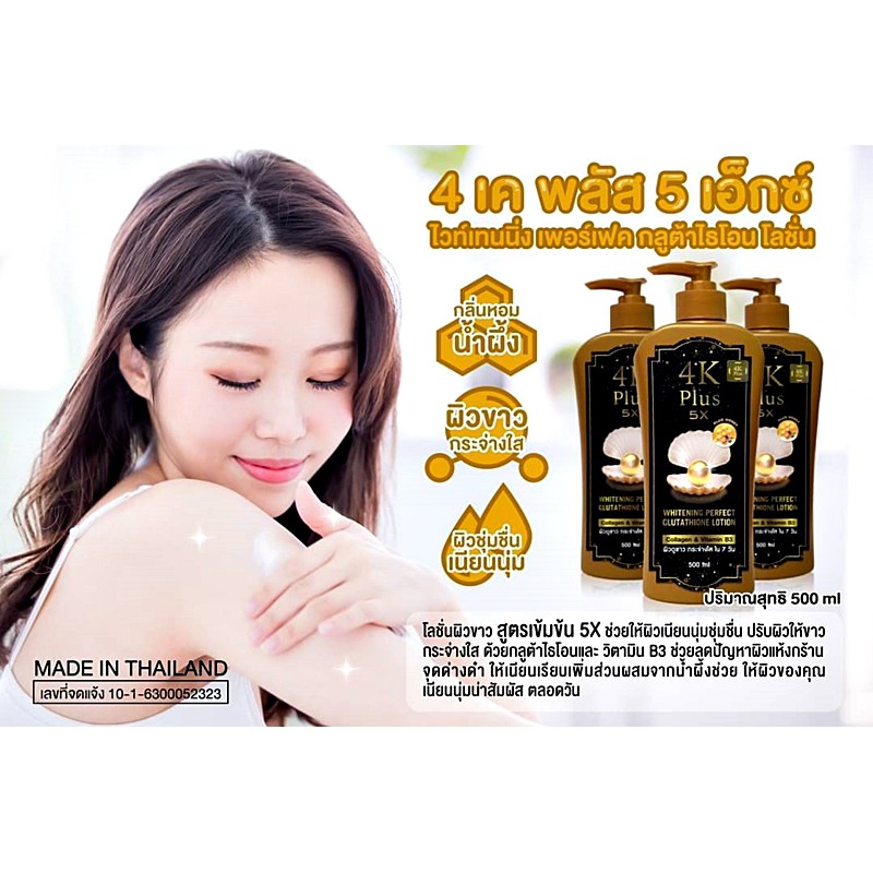 san-pham-khac-sua-duong-the-4k-plus-5x-whitening-perfect-glutathione-lotion-thai-lan-500ml-4784