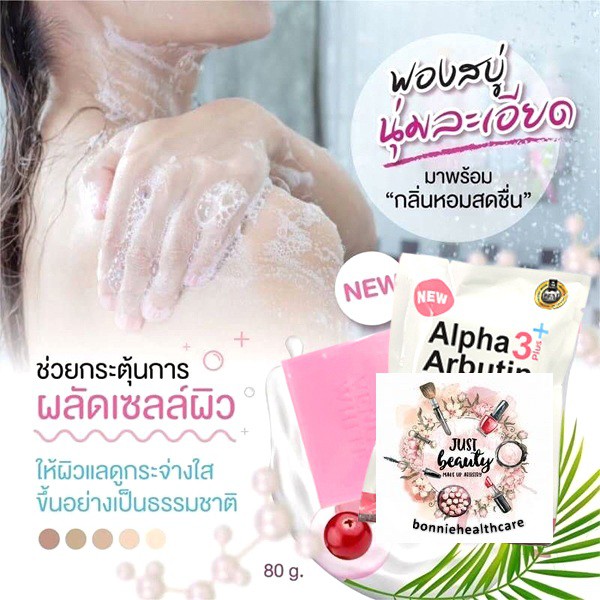 sua-tam-xa-bong-tam-trang-alpha-3-plus-arbutin-collagen-soap-80g-thai-lan-4793