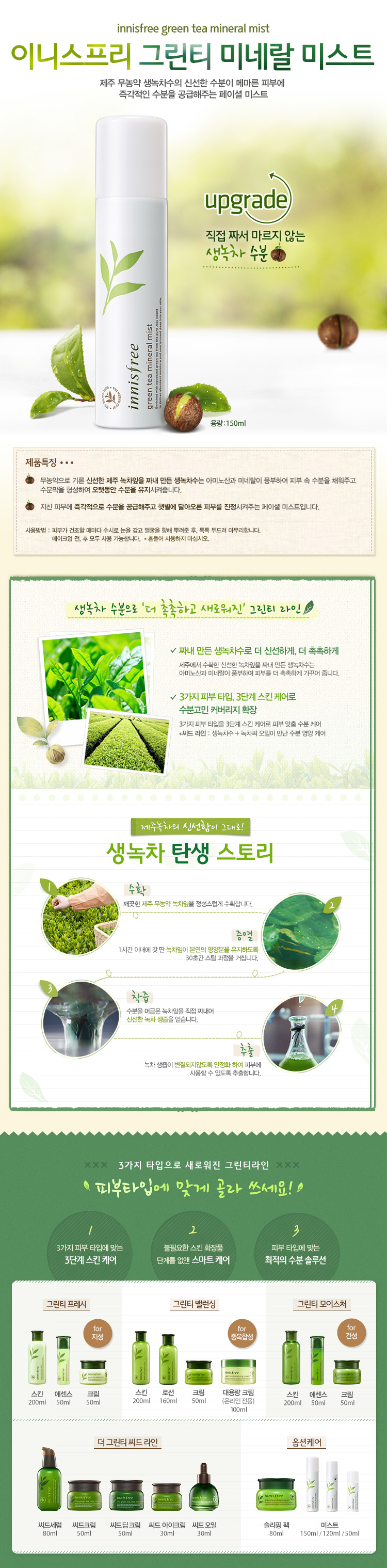 xit-khoang-xit-khoang-tra-xanh-innisfree-green-tea-mineral-mist-150ml-han-quoc-2337